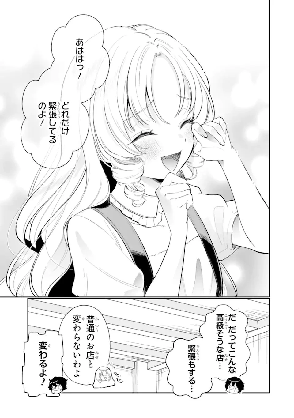 有名VTuberの兄だけど、何故か俺が有名になっていた 第20話 - 9