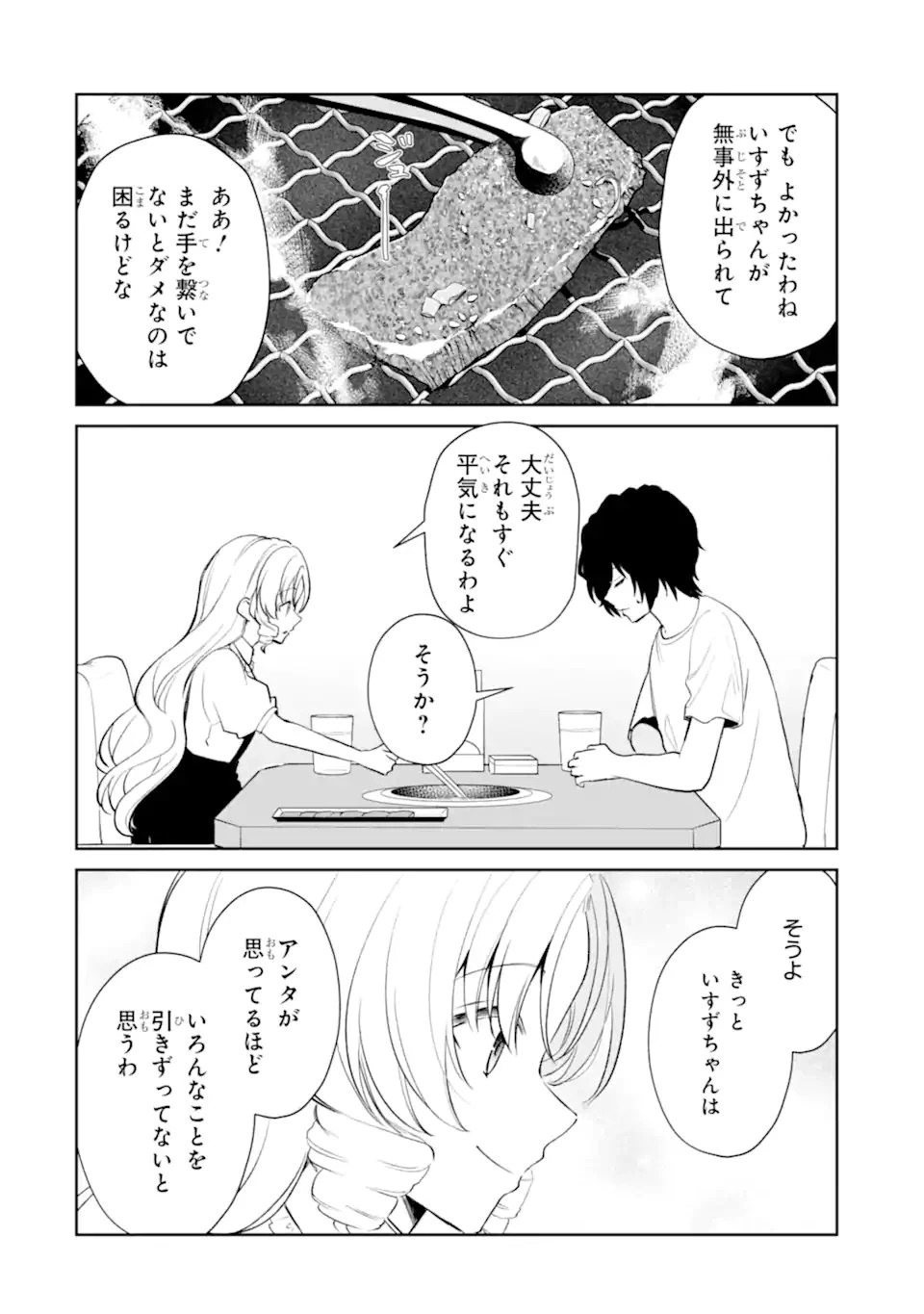 有名VTuberの兄だけど、何故か俺が有名になっていた 第20話 - 10