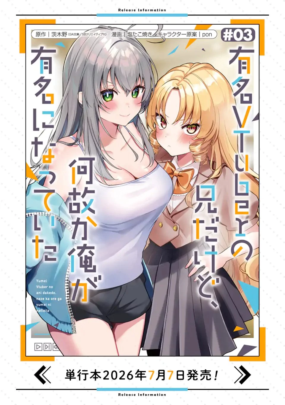 有名VTuberの兄だけど、何故か俺が有名になっていた 第20話 - 11