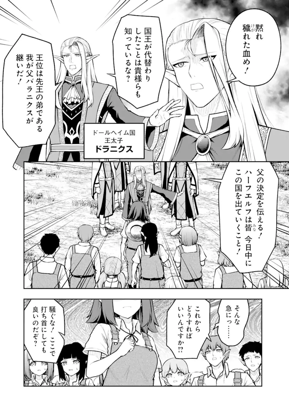 俺は冒険者ギルドの悪徳ギルドマスター ～人材を適材適所に追放したら、なぜかめちゃくちゃ感謝されました～ 第11話 - 2