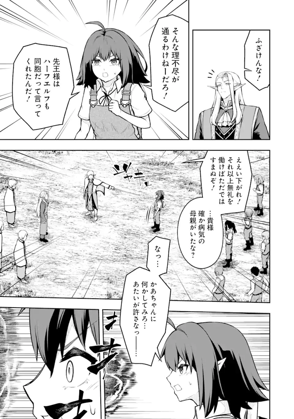 俺は冒険者ギルドの悪徳ギルドマスター ～人材を適材適所に追放したら、なぜかめちゃくちゃ感謝されました～ 第11話 - 3