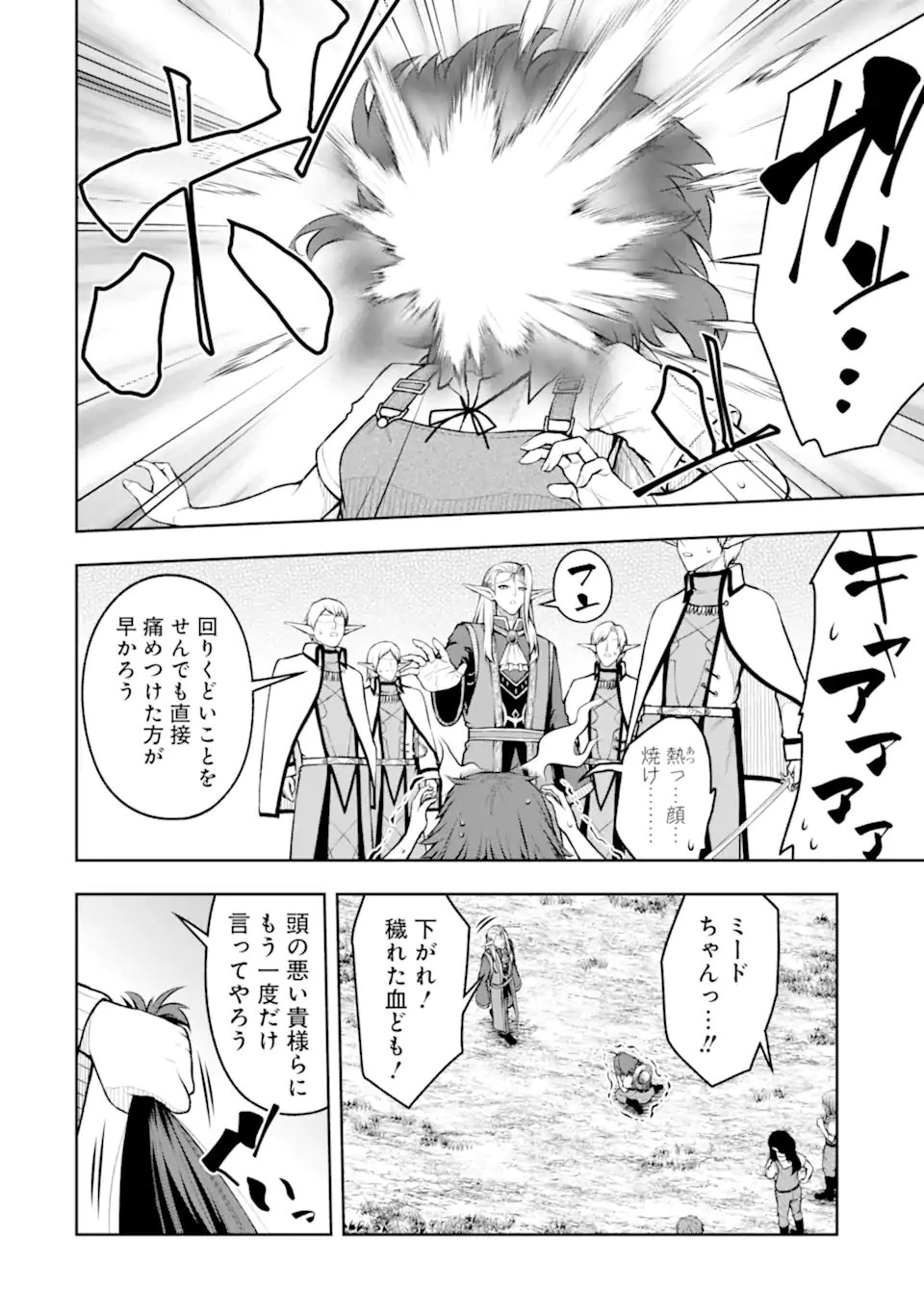 俺は冒険者ギルドの悪徳ギルドマスター ～人材を適材適所に追放したら、なぜかめちゃくちゃ感謝されました～ 第11話 - 4