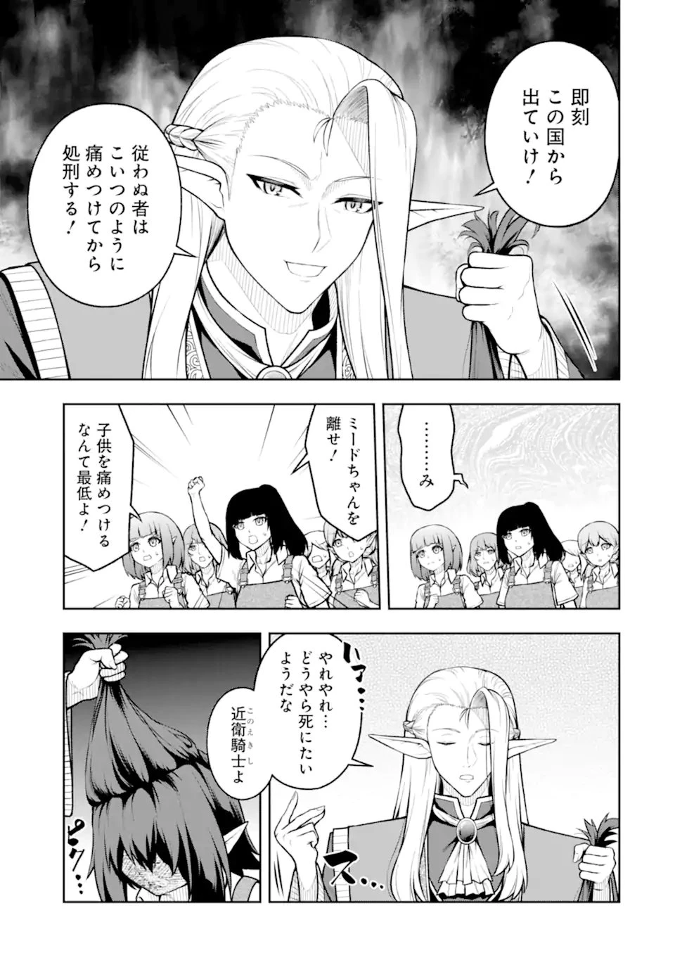 俺は冒険者ギルドの悪徳ギルドマスター ～人材を適材適所に追放したら、なぜかめちゃくちゃ感謝されました～ 第11話 - 5