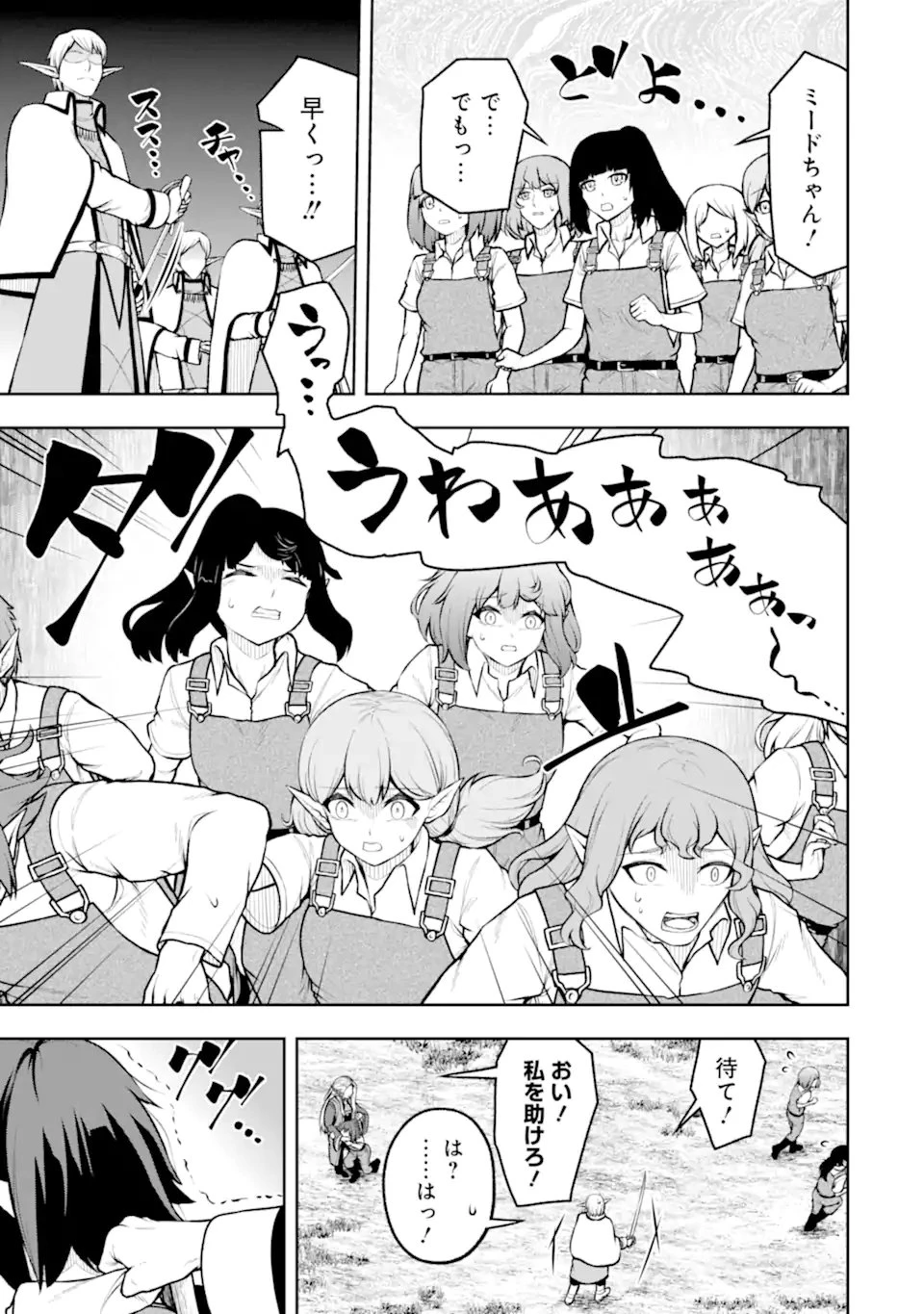 俺は冒険者ギルドの悪徳ギルドマスター ～人材を適材適所に追放したら、なぜかめちゃくちゃ感謝されました～ 第11話 - 7