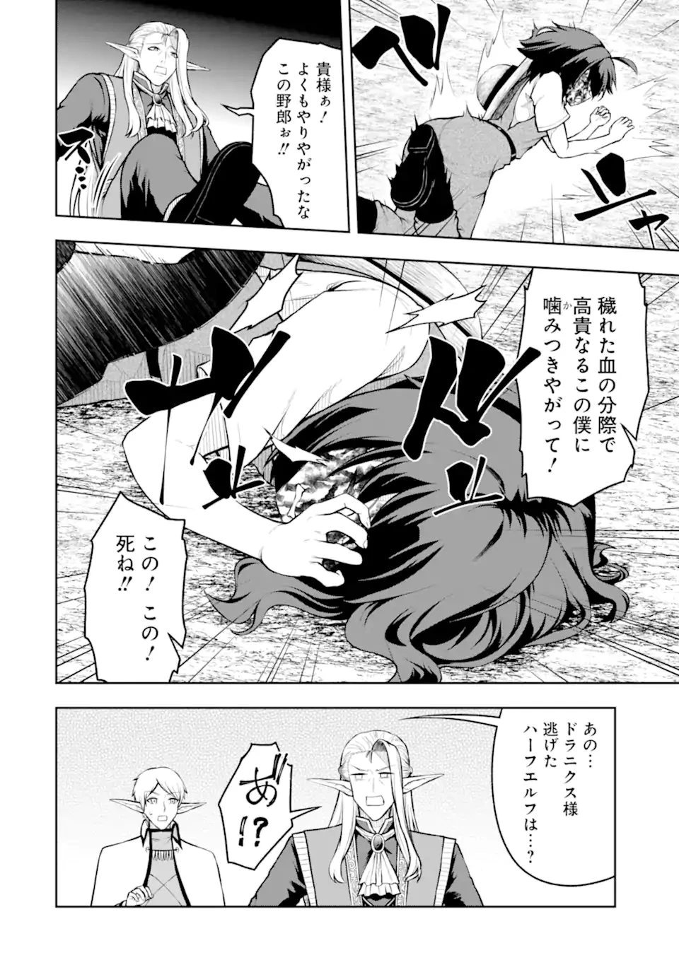 俺は冒険者ギルドの悪徳ギルドマスター ～人材を適材適所に追放したら、なぜかめちゃくちゃ感謝されました～ 第11話 - 8