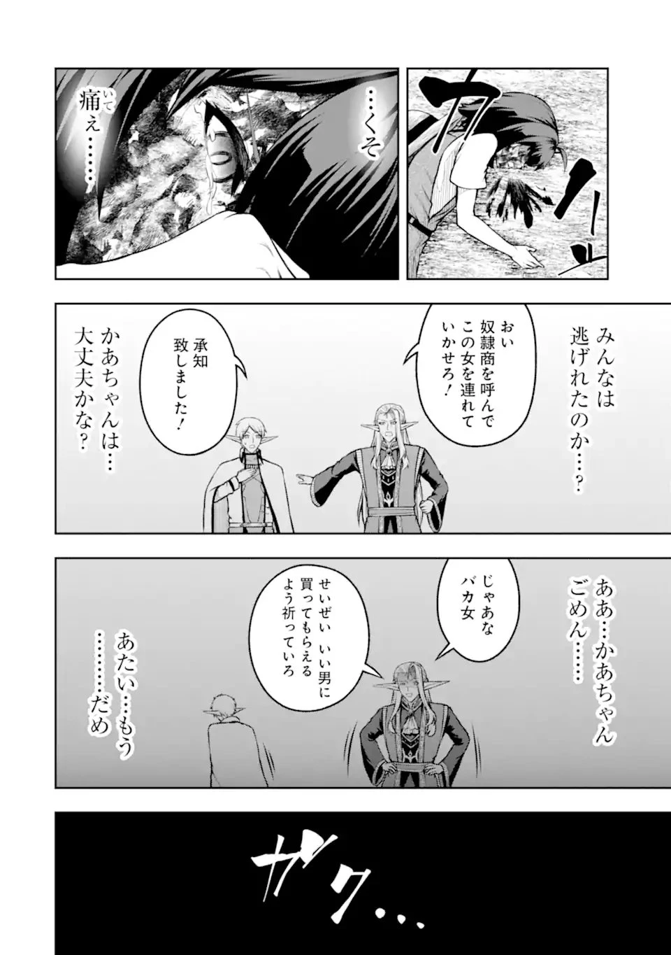俺は冒険者ギルドの悪徳ギルドマスター ～人材を適材適所に追放したら、なぜかめちゃくちゃ感謝されました～ 第11話 - 10