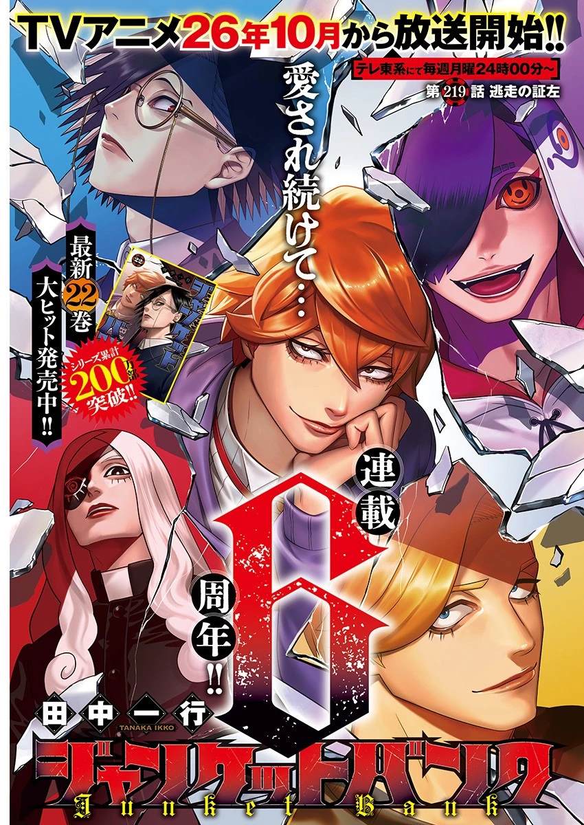 ジャンケットバンク 第219話 - 1