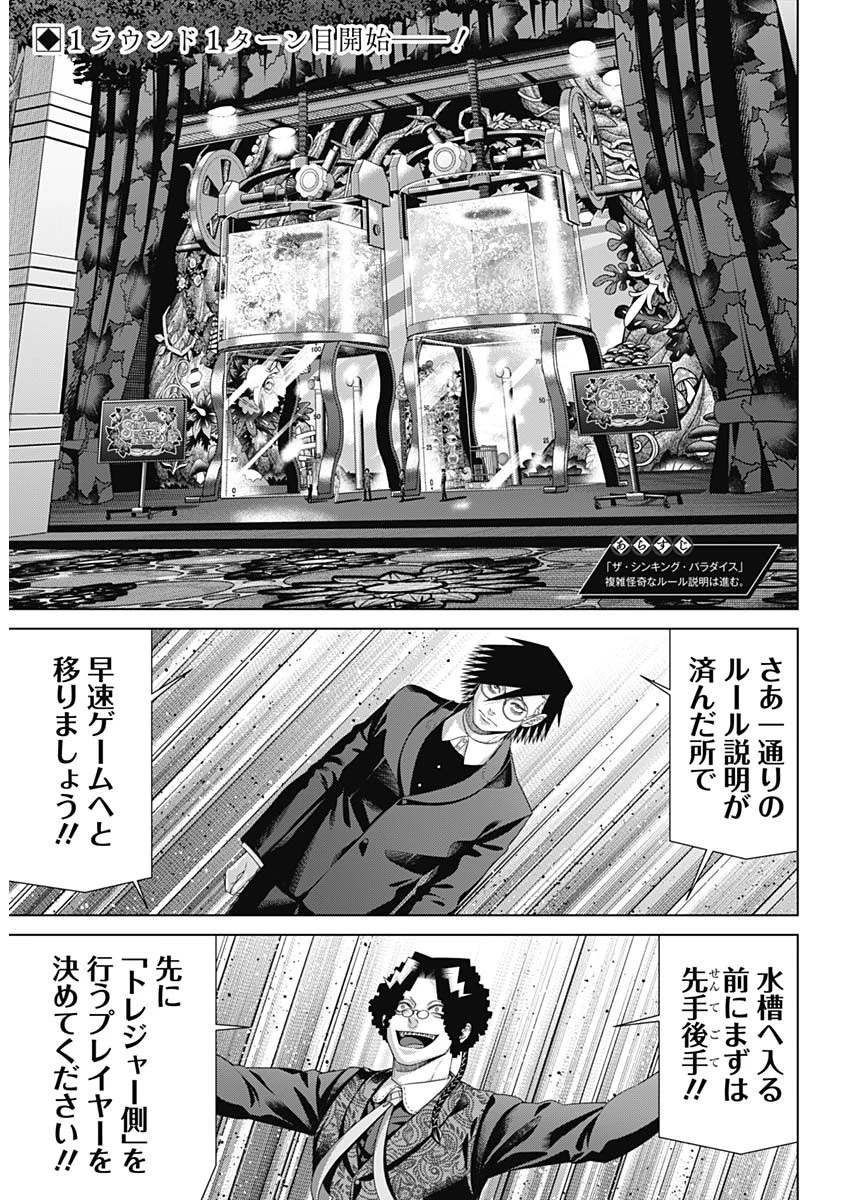 ジャンケットバンク 第219話 - 2