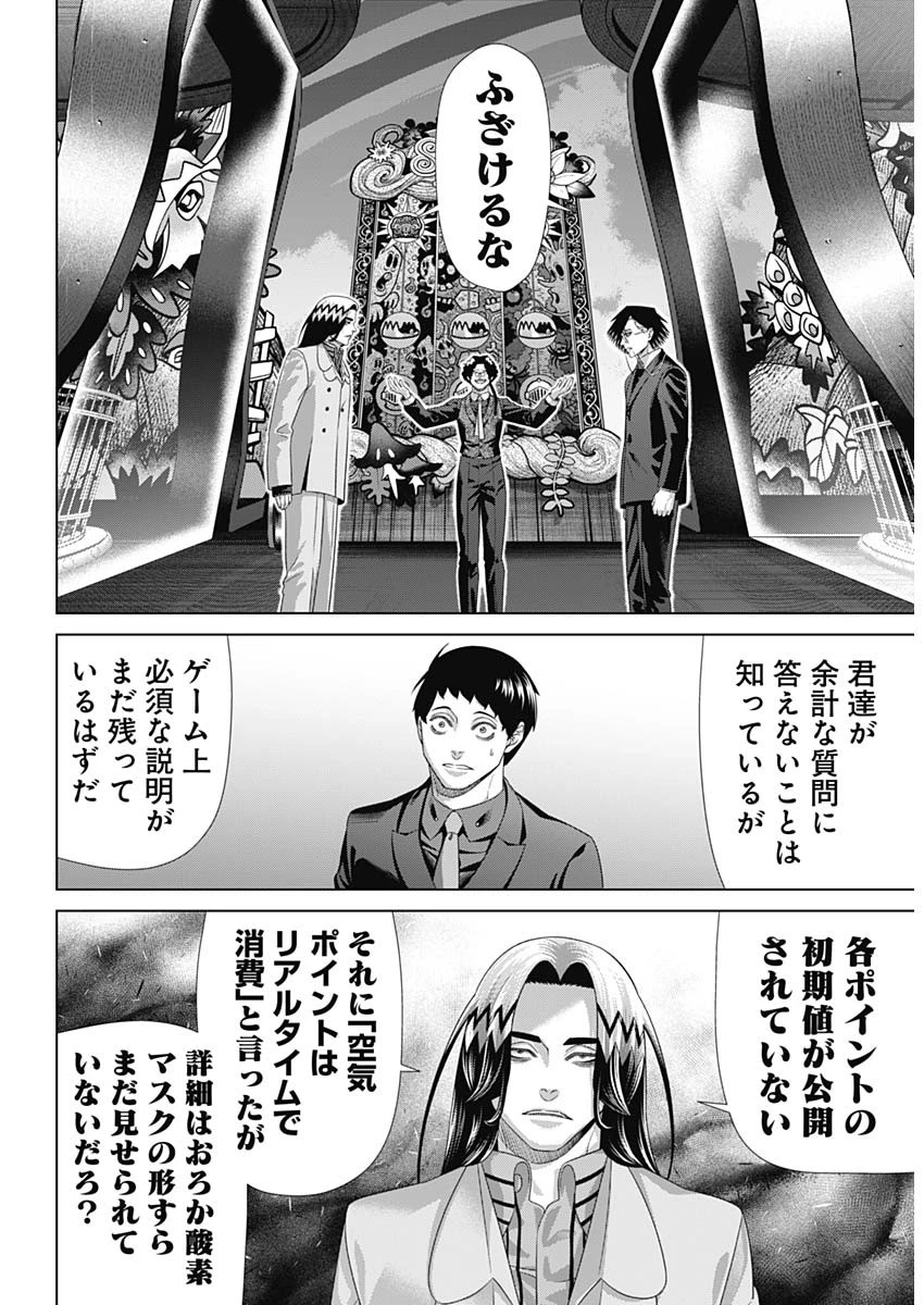 ジャンケットバンク 第219話 - 3