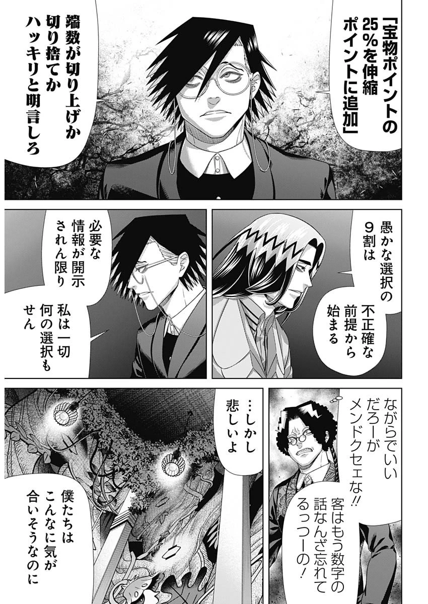 ジャンケットバンク 第219話 - 4