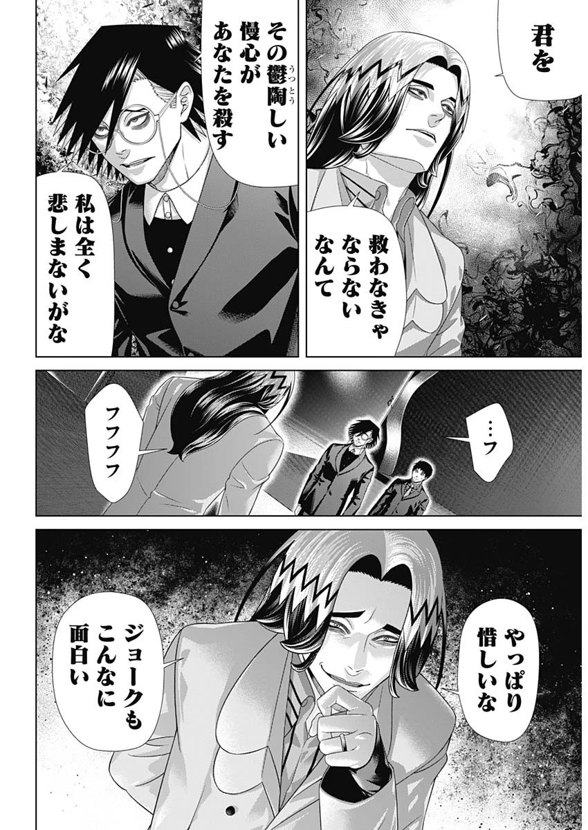 ジャンケットバンク 第219話 - 5