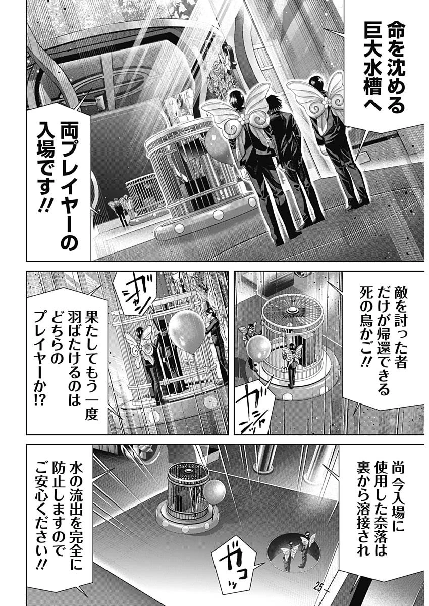 ジャンケットバンク 第219話 - 7