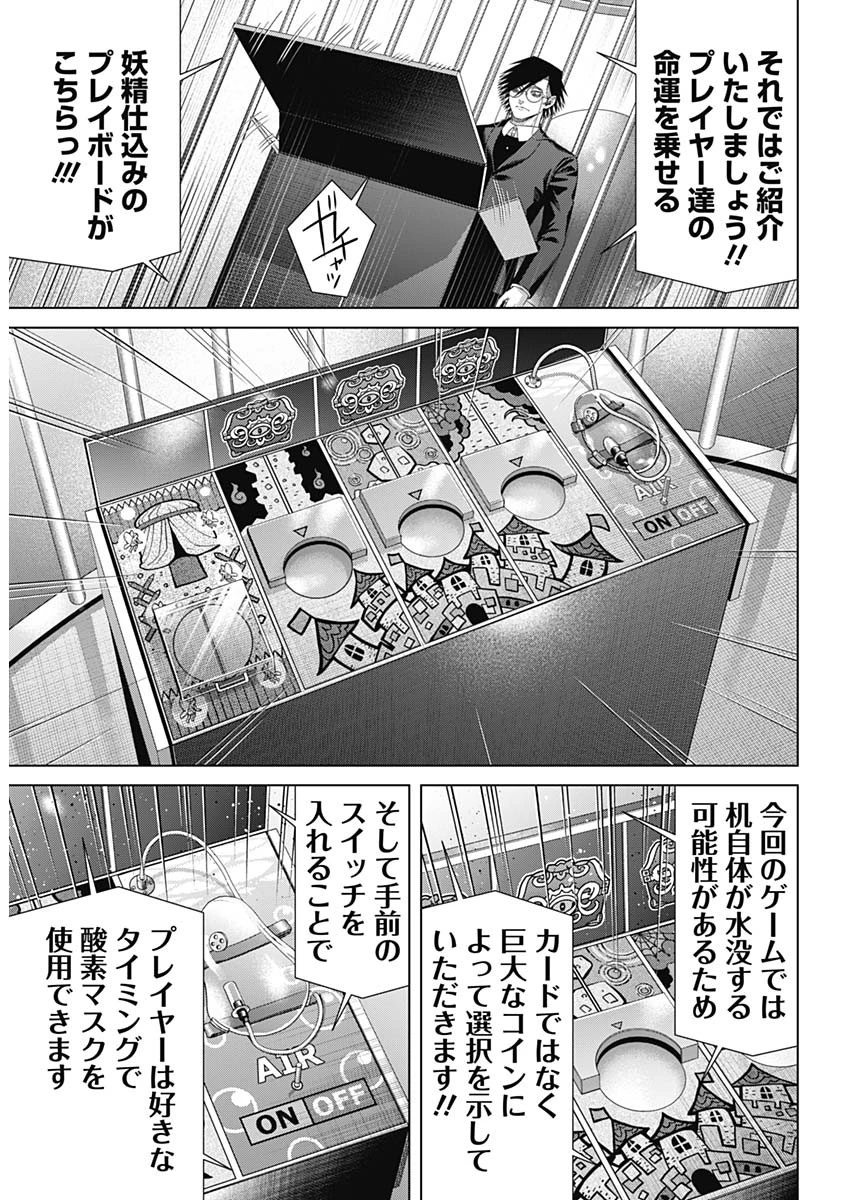 ジャンケットバンク 第219話 - 8