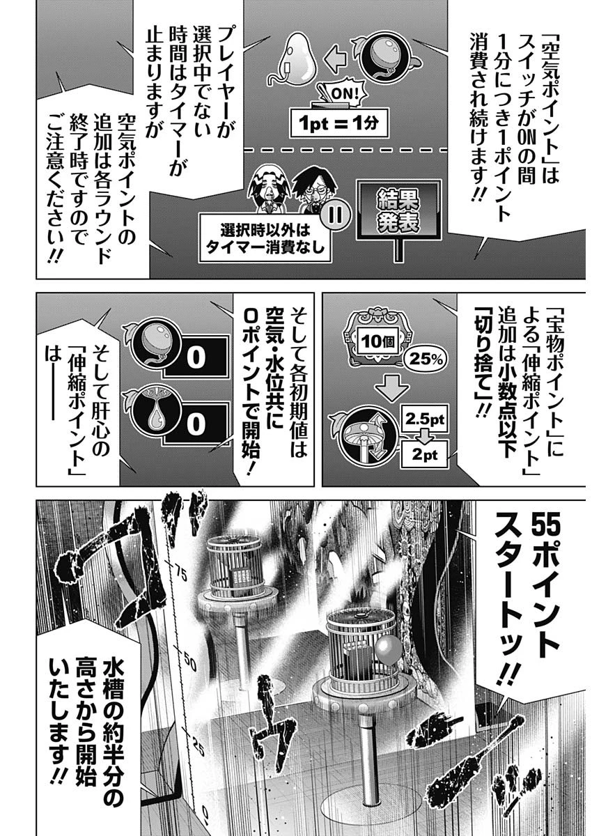 ジャンケットバンク 第219話 - 9
