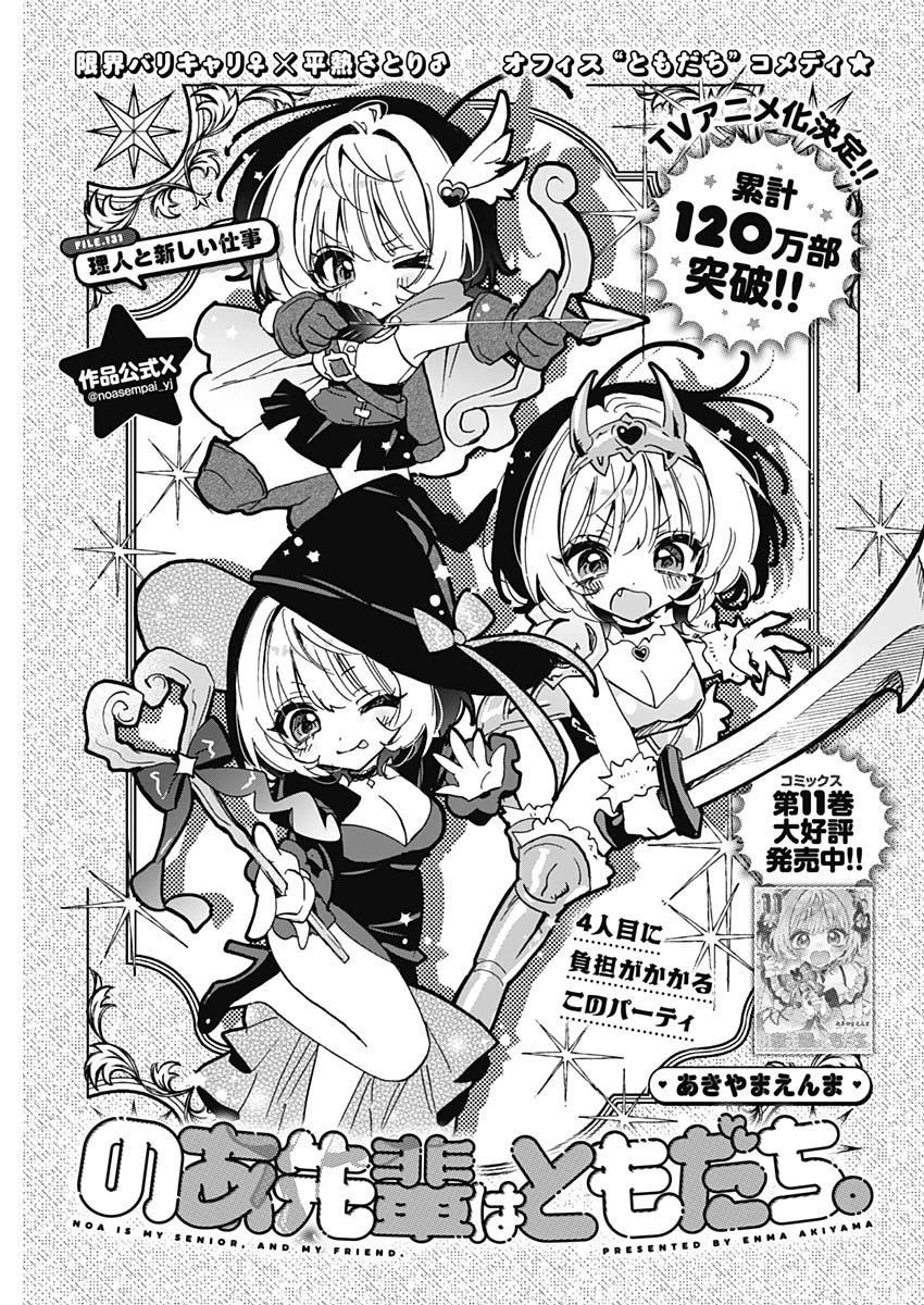 のあ先輩はともだち。 第131話 - 1