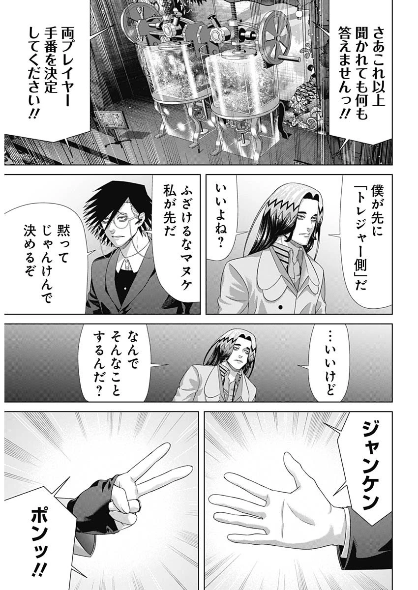 ジャンケットバンク 第219話 - 10