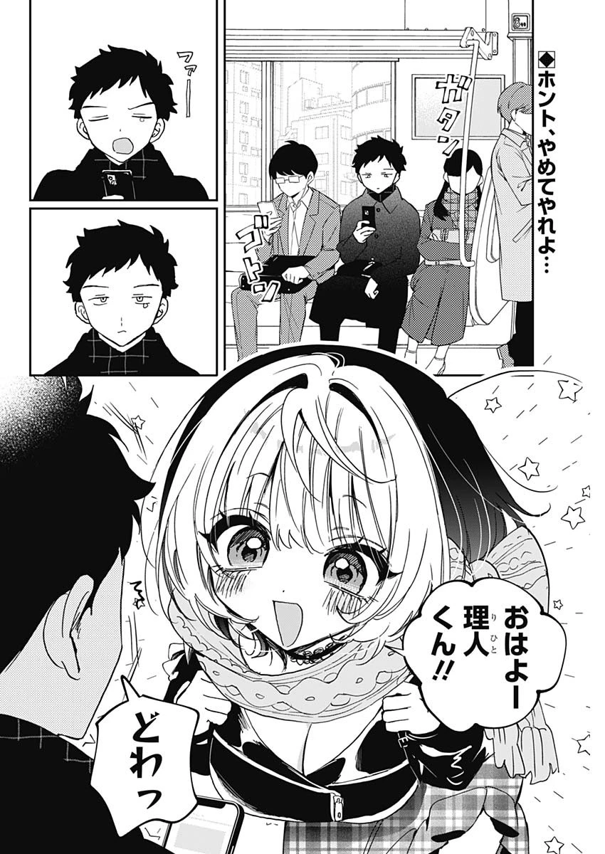 のあ先輩はともだち。 第131話 - 2