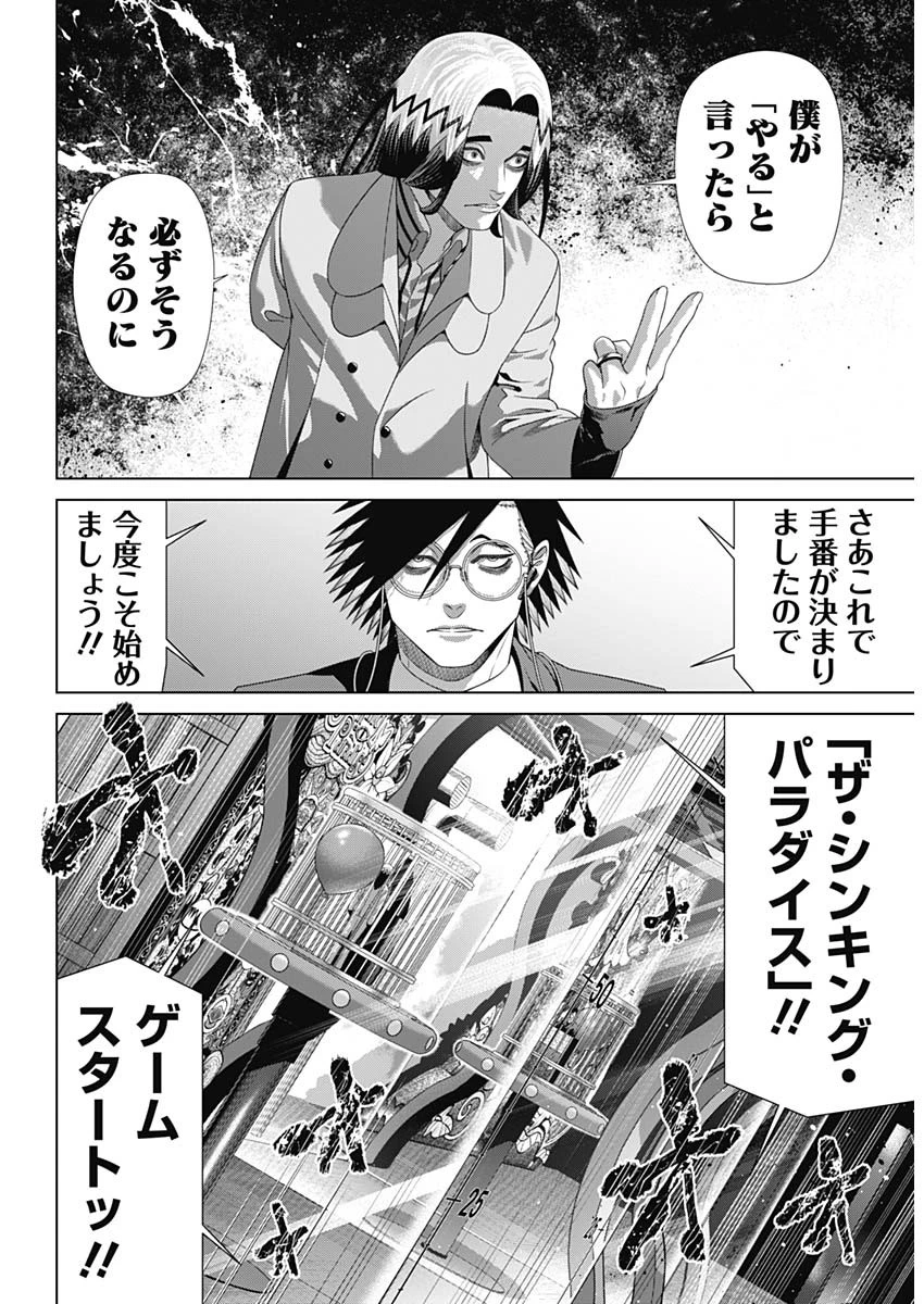 ジャンケットバンク 第219話 - 11