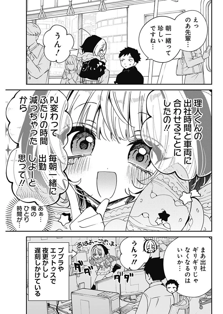 のあ先輩はともだち。 第131話 - 3
