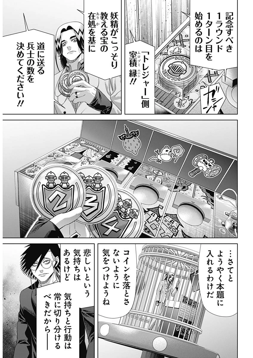 ジャンケットバンク 第219話 - 12