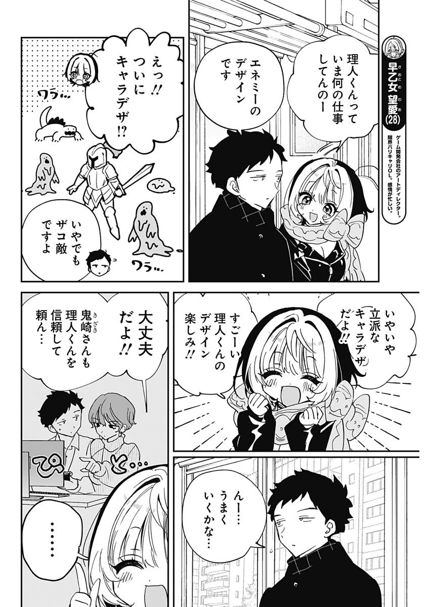 のあ先輩はともだち。 第131話 - 4