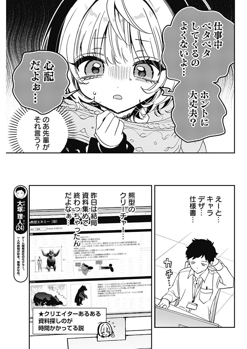のあ先輩はともだち。 第131話 - 5