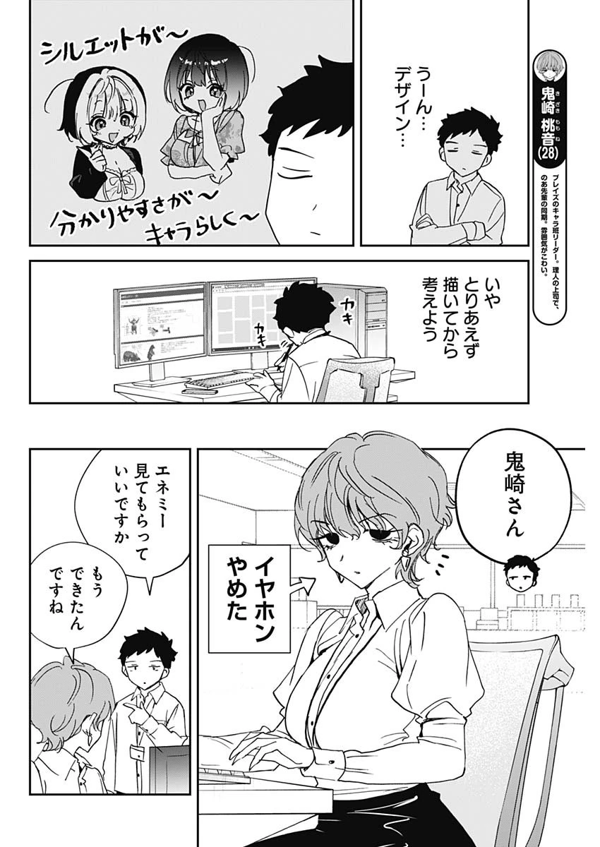 のあ先輩はともだち。 第131話 - 6