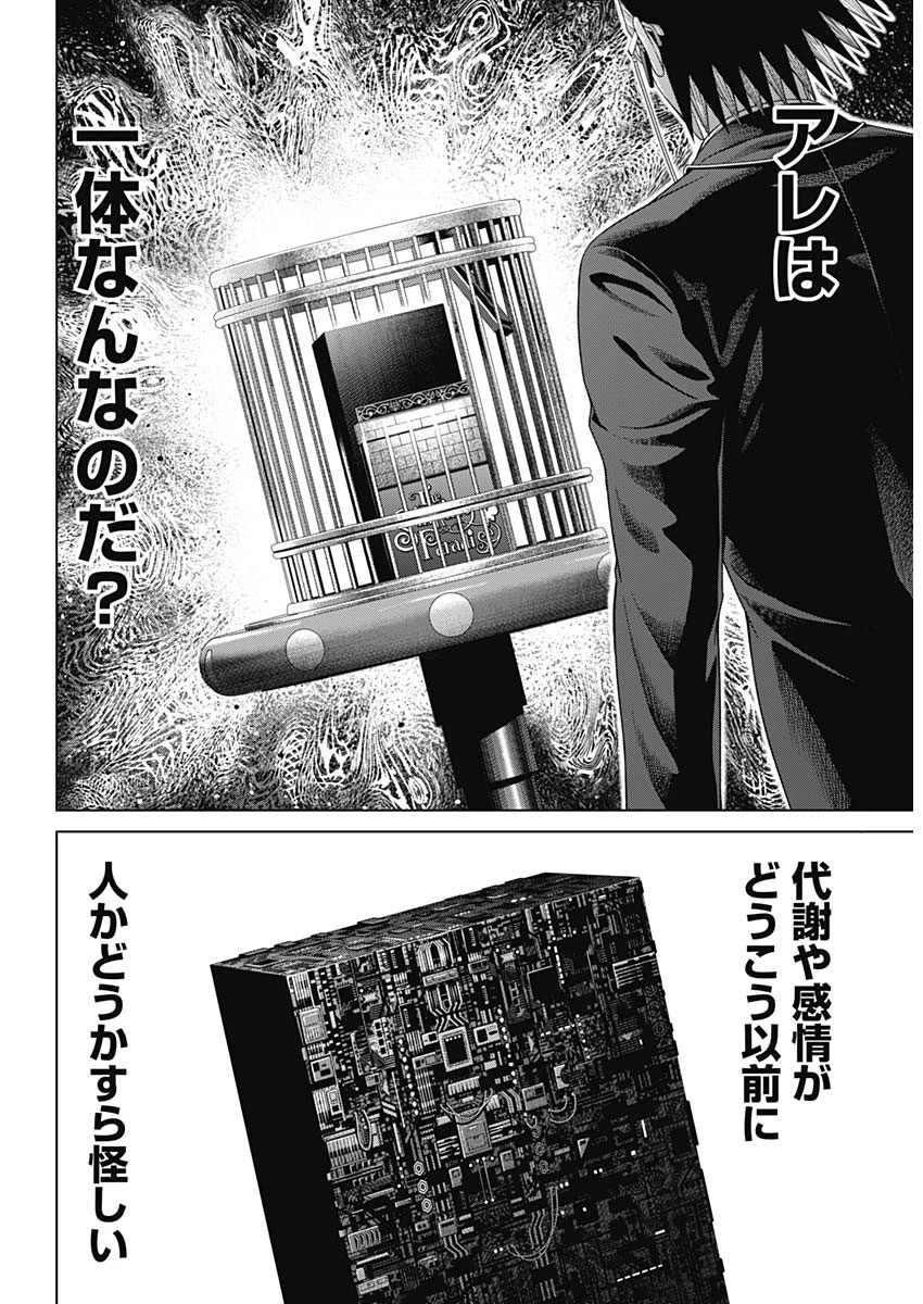ジャンケットバンク 第219話 - 15