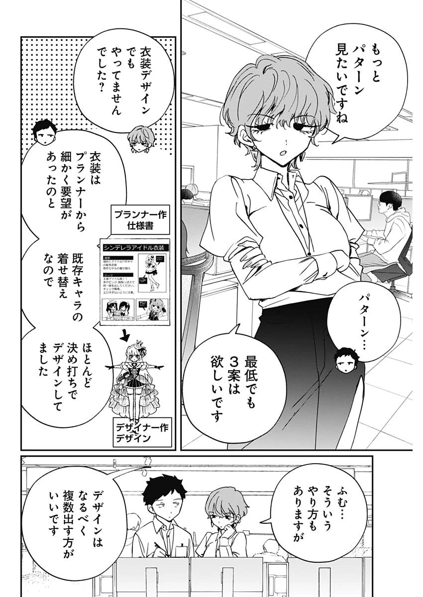 のあ先輩はともだち。 第131話 - 8