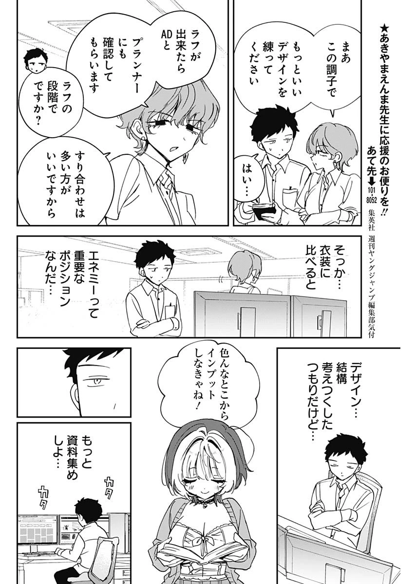 のあ先輩はともだち。 第131話 - 10