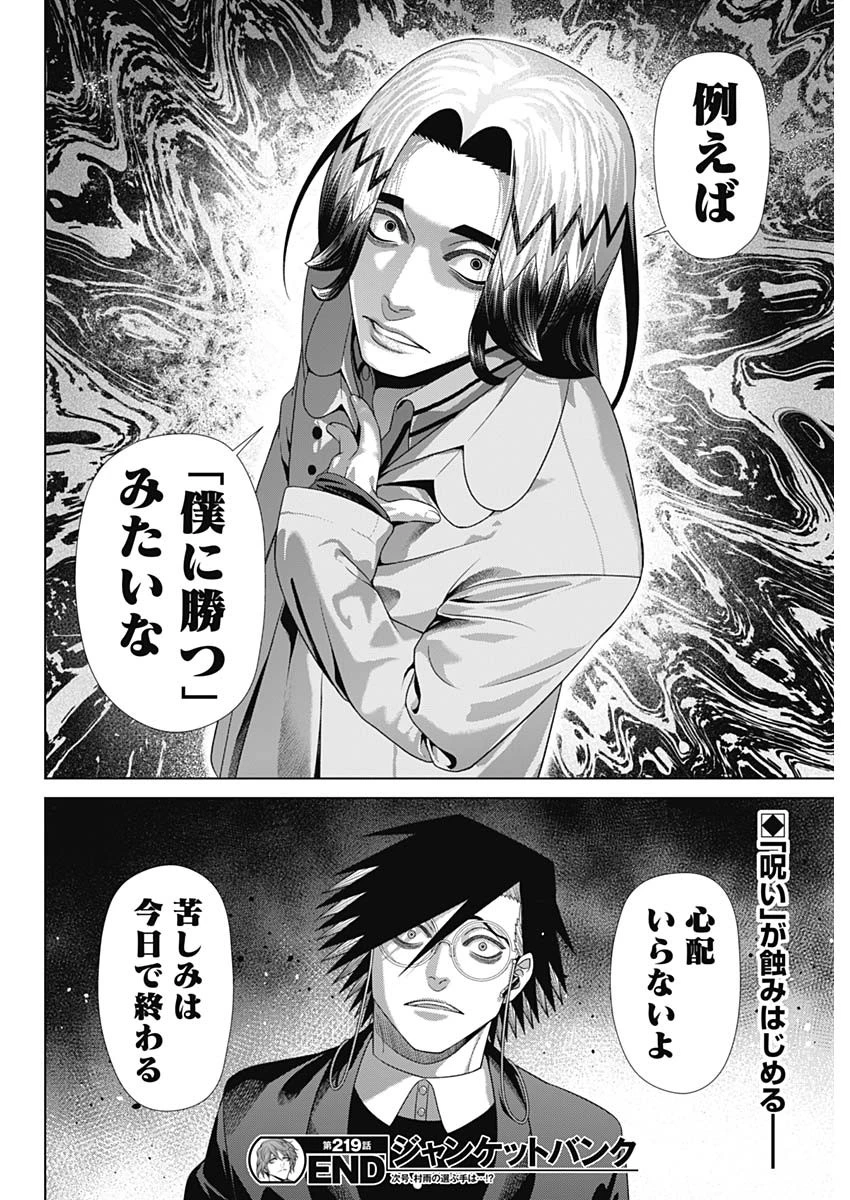 ジャンケットバンク 第219話 - 19