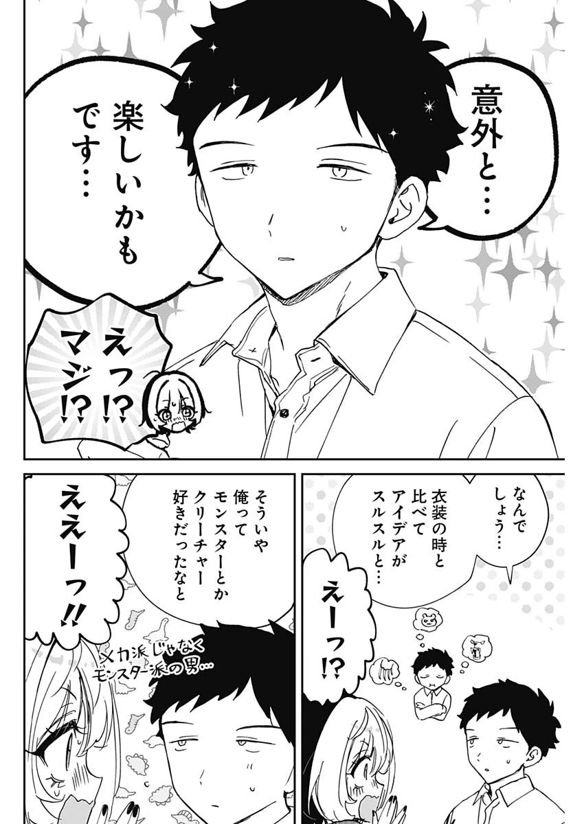 のあ先輩はともだち。 第131話 - 12