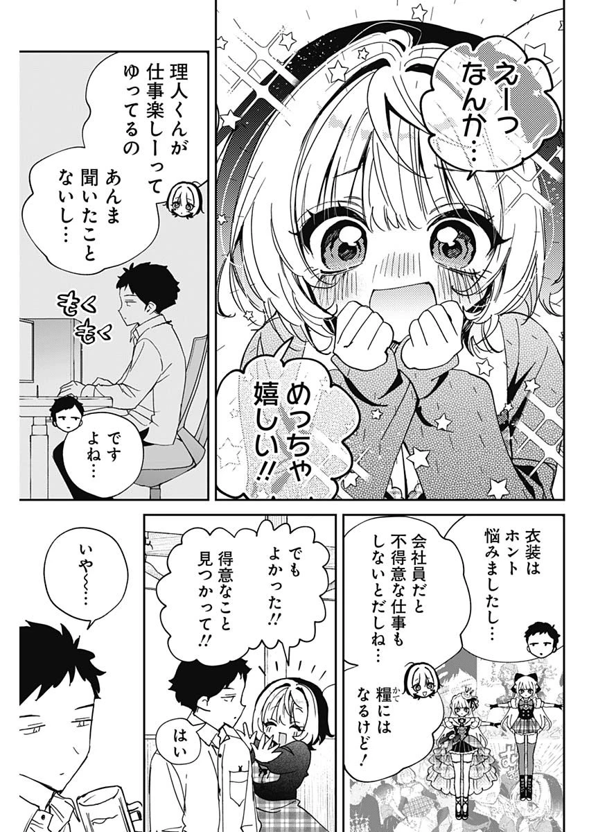 のあ先輩はともだち。 第131話 - 13