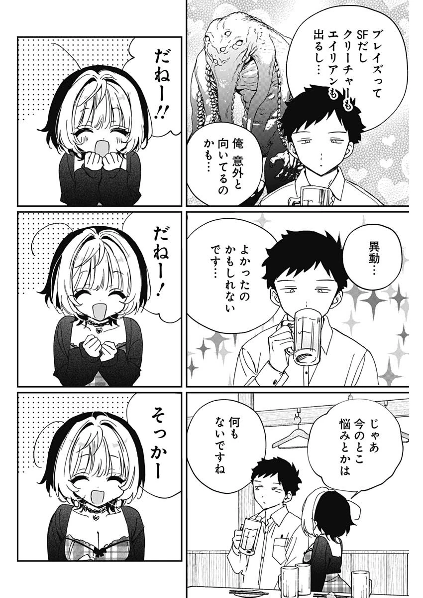 のあ先輩はともだち。 第131話 - 14