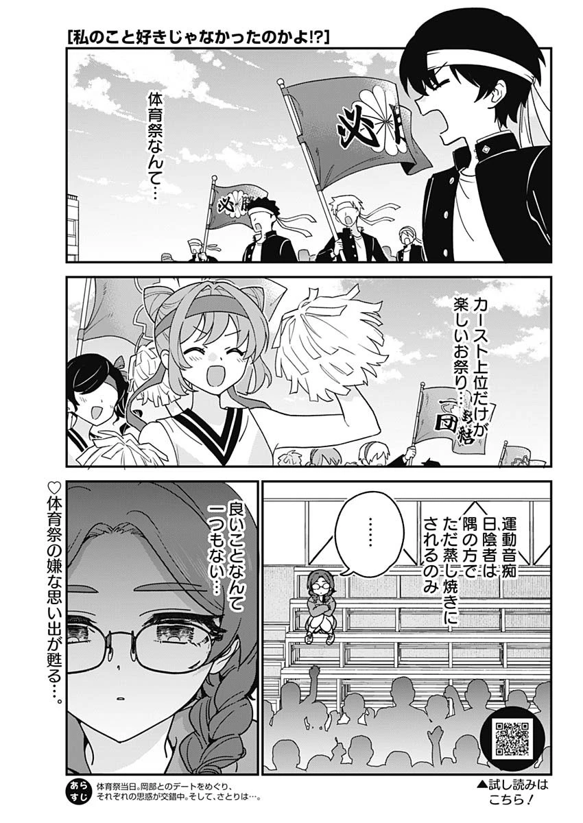 私のこと好きじゃなかったのかよ!? 第24話 - 1