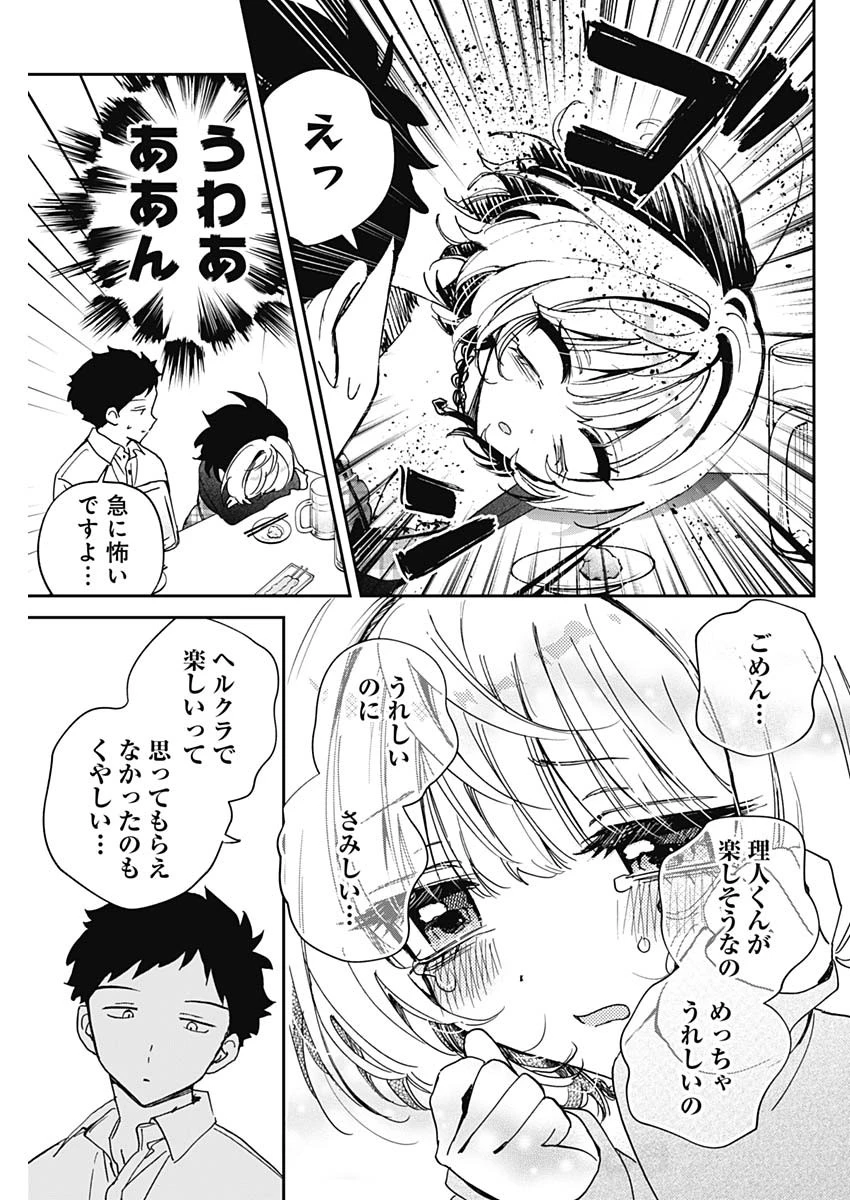 のあ先輩はともだち。 第131話 - 15