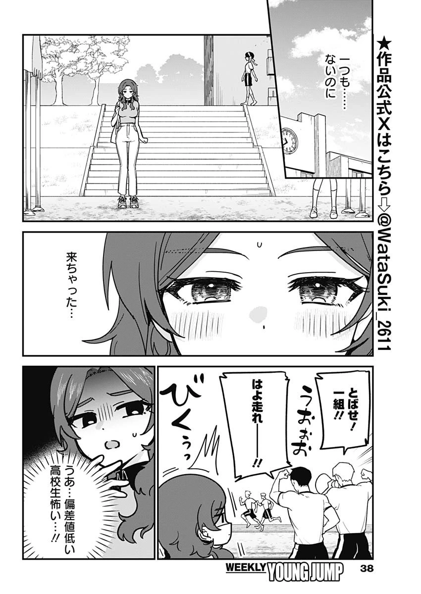 私のこと好きじゃなかったのかよ!? 第24話 - 2