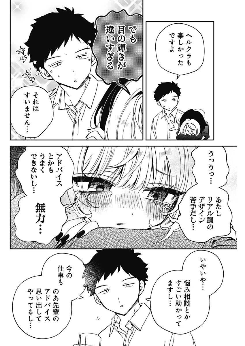 のあ先輩はともだち。 第131話 - 16
