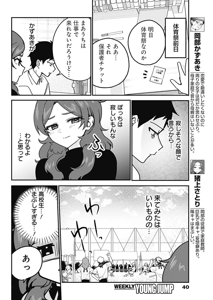 私のこと好きじゃなかったのかよ!? 第24話 - 4