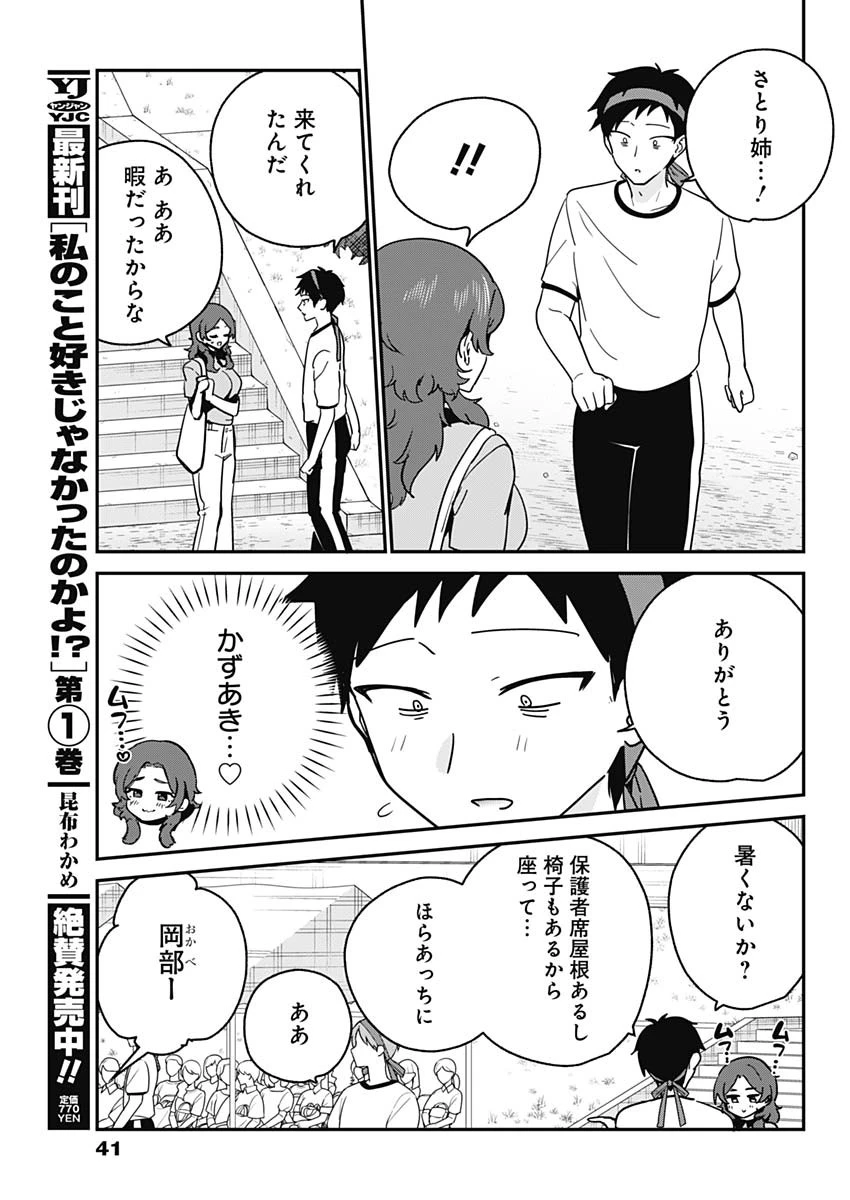 私のこと好きじゃなかったのかよ!? 第24話 - 5
