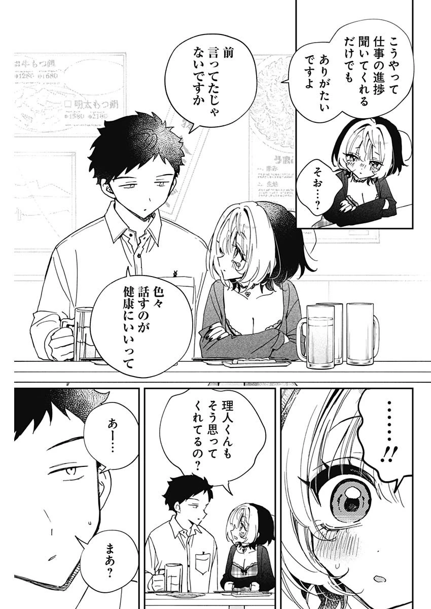 のあ先輩はともだち。 第131話 - 17
