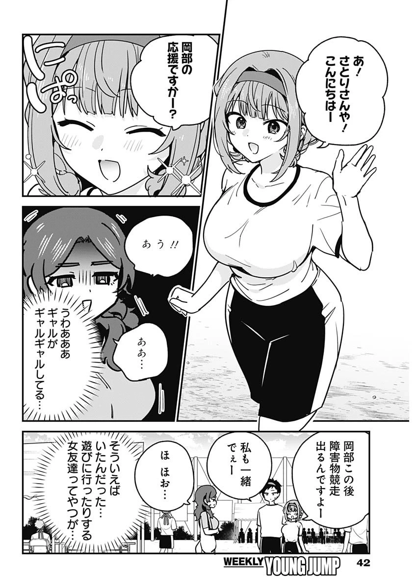 私のこと好きじゃなかったのかよ!? 第24話 - 6