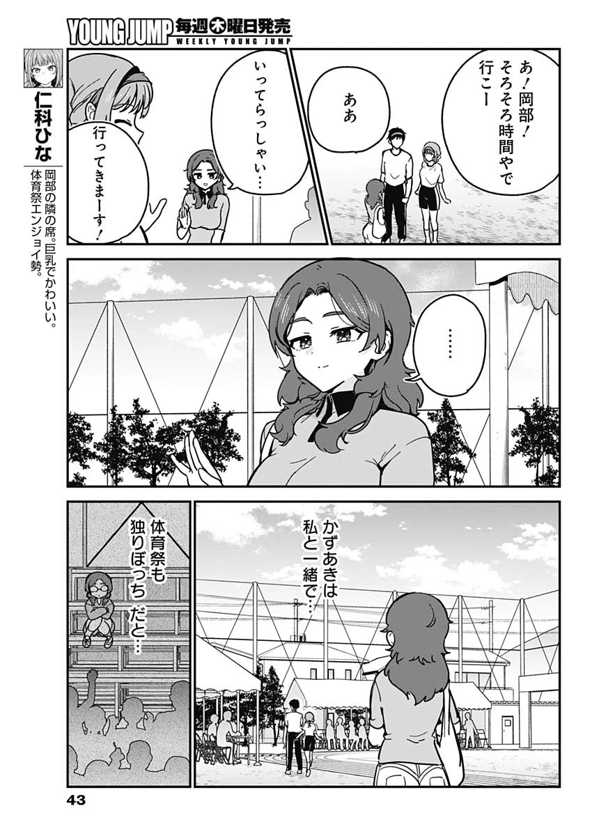 私のこと好きじゃなかったのかよ!? 第24話 - 7