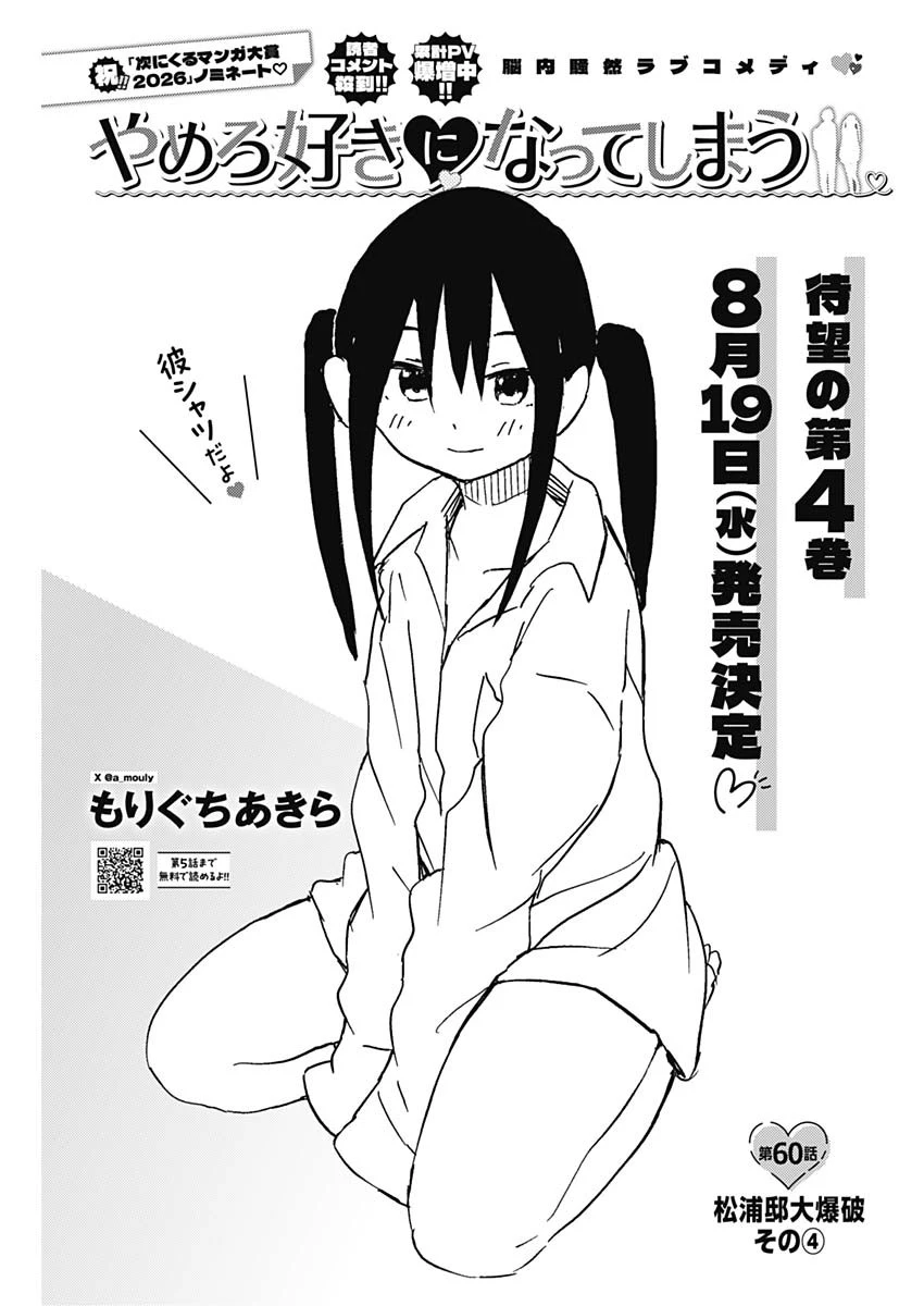 やめろ好きになってしまう 第60話 - 1