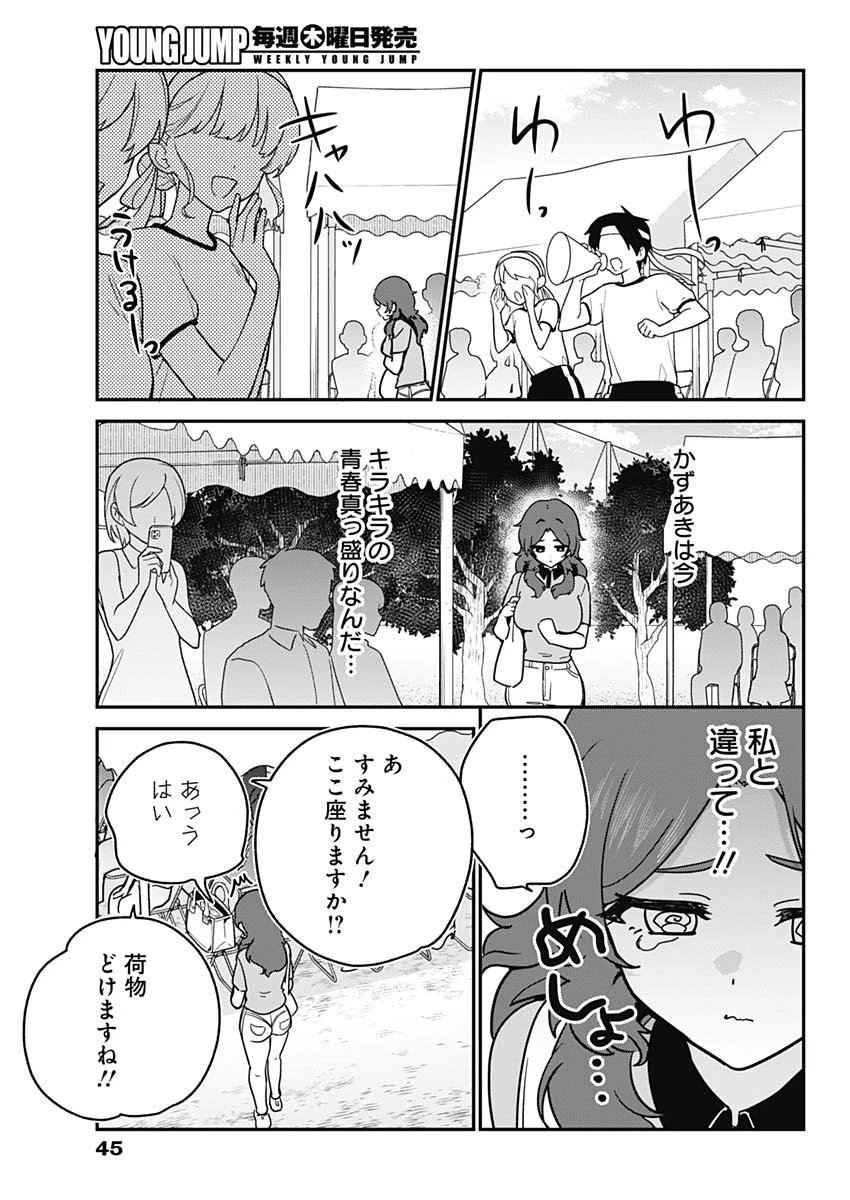 私のこと好きじゃなかったのかよ!? 第24話 - 9