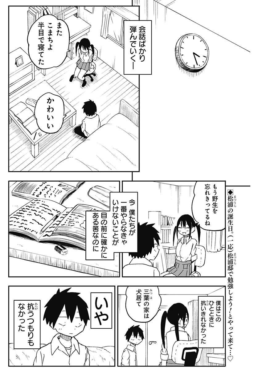 やめろ好きになってしまう 第60話 - 2