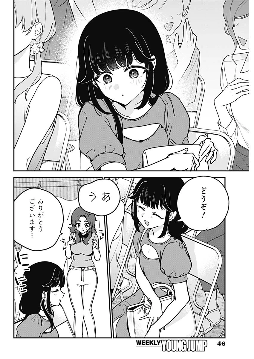 私のこと好きじゃなかったのかよ!? 第24話 - 10