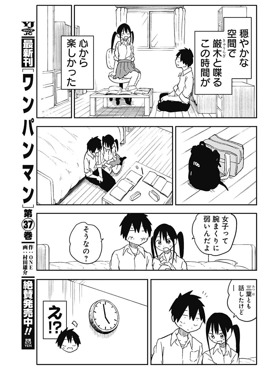 やめろ好きになってしまう 第60話 - 3