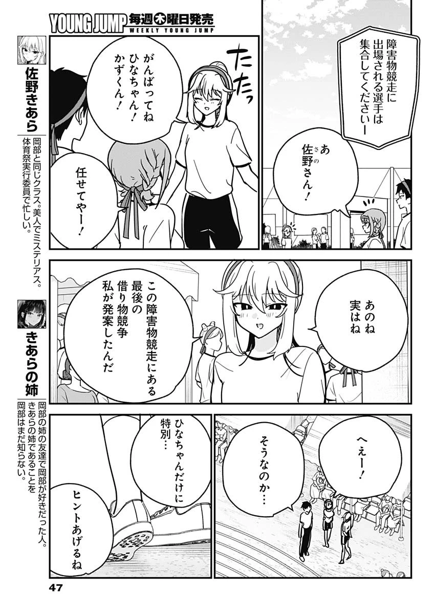 私のこと好きじゃなかったのかよ!? 第24話 - 11