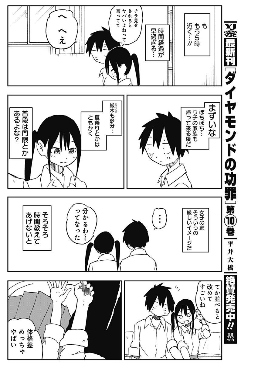 やめろ好きになってしまう 第60話 - 4